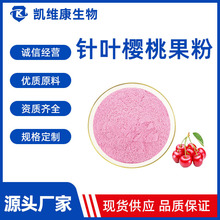 针叶樱桃果粉99% 樱桃粉 针叶樱桃提取物 可水溶 多规格 现货供应