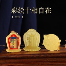 彩绘十相自在铜卡  金色十相自在铜卡手机贴  招财进宝金卡