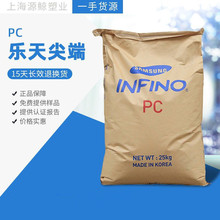 PC 乐天高端材料SC-1100R 注塑级透明级中空级耐高温聚碳酸酯原料