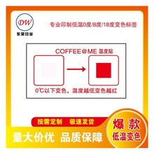 生鲜食品超低温度标签冷柜储藏运输温度检测超温变色指示贴纸