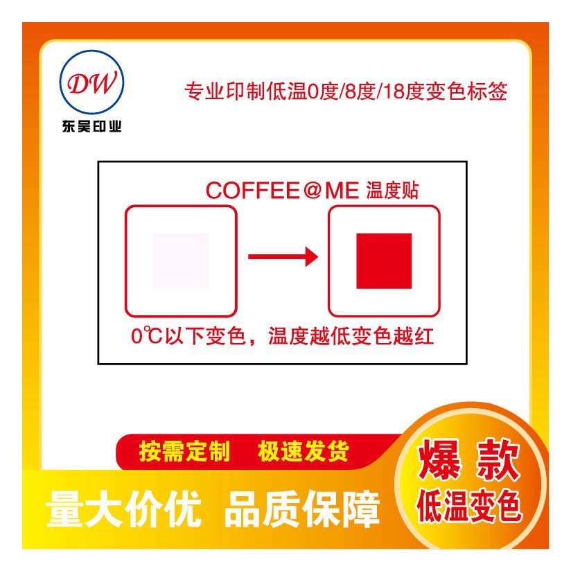 生鲜食品超低温度标签冷柜储藏运输温度检测超温变色指示贴纸