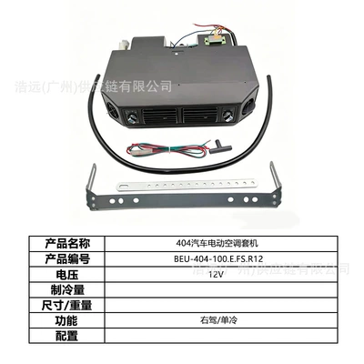 Original Manufacturer 404 Hidden Model: Automotive air conditioning - 404-car-electric-air-conditioner-set-12v-right-hand-drive-single-cooling-beu-404-100efsr12