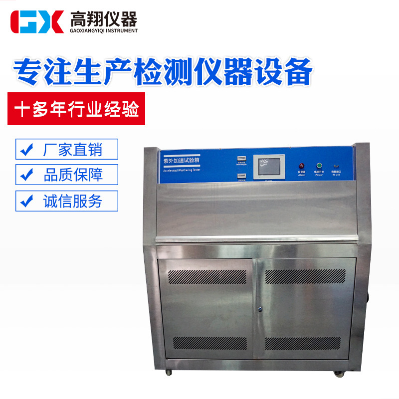 供应 紫外线加速老化试验箱 老化试验箱 UV紫外线老化试验机