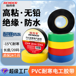 pvc Electrical Tape Black Electrical Tape Free Shipping 20y Large Roll High Adhesive Waterproof Insulation Electrical Tape Wholesale