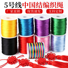 林5号线中国结编织绳玉线手工diy材料半成品红绳手链编绳线批发
