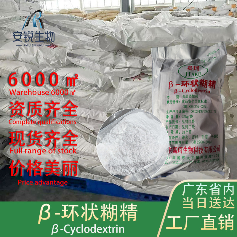 Β-環状デキストリン食品級脱異臭剤環状デキストリン脱苦味異臭ベータ環状デキストリン|undefined