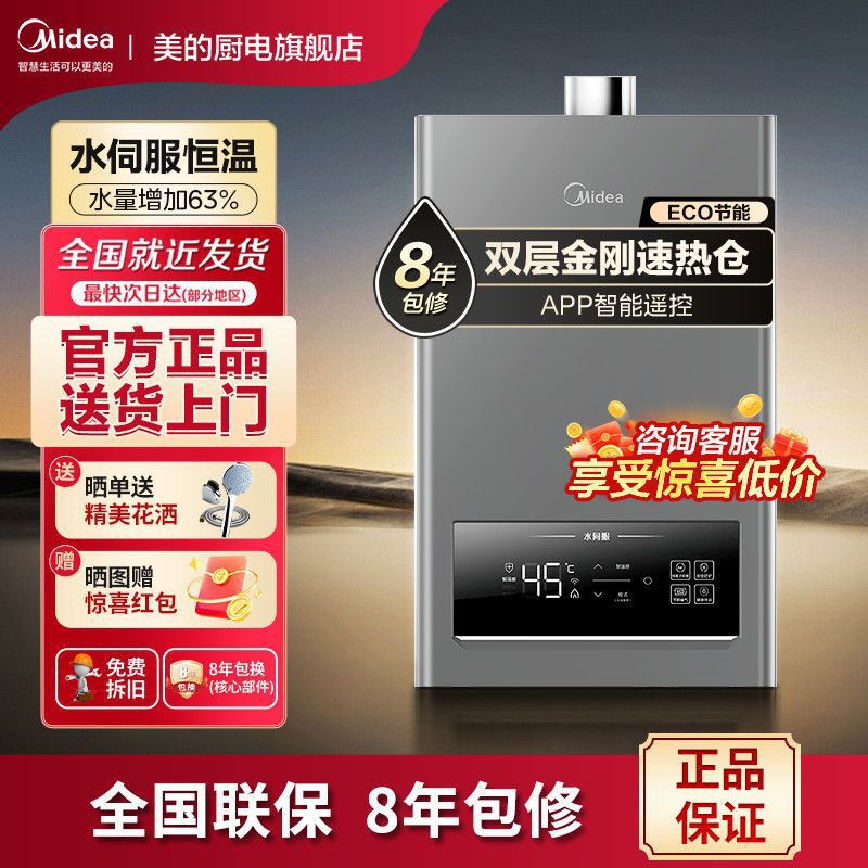 美的燃气热水器智控增压水伺服ECO节能省气APP智能遥控13/16L家用