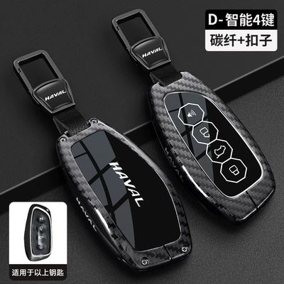 Car key bag: for Menglong, Haval H6-PHEV, Second - type-d-carbon-fiber-pattern-car-logo-buckle
