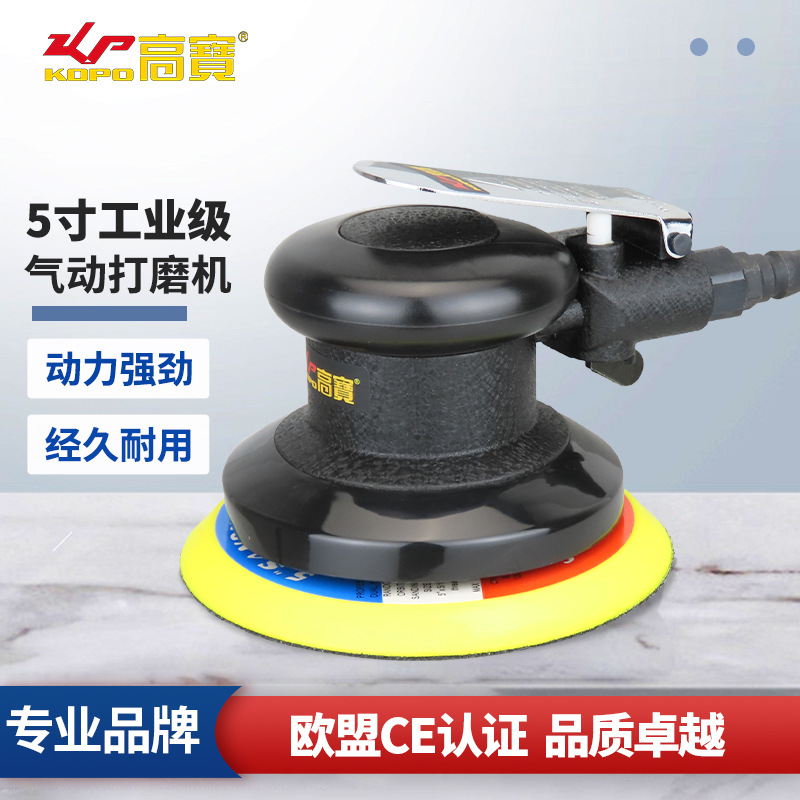 高宝气动打磨机砂光机砂纸机5寸汽车打蜡机风动磨光机石材抛光机