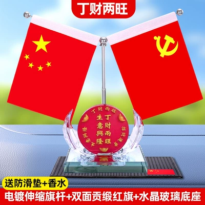 Car ornaments — of Car Red Flag Ornaments - ding-cai-liang-wang-free-anti-slip-mat-perfume