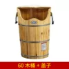 60 wooden barrel + lid