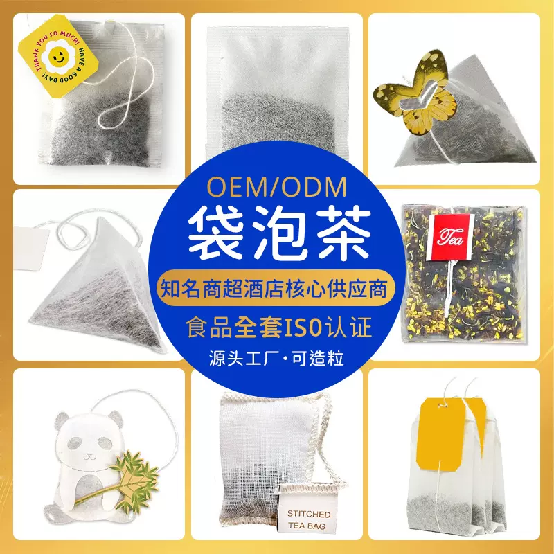 袋泡茶贴牌代工单片茶包三角包双囊茶包缝纫线异形茶包