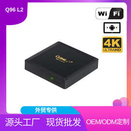 Q96L2跨境网络电视机顶盒安卓播放器外贸TVBOX新款厂家蓝牙5G家用