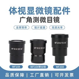 显微镜;目镜、物镜;反射镜
