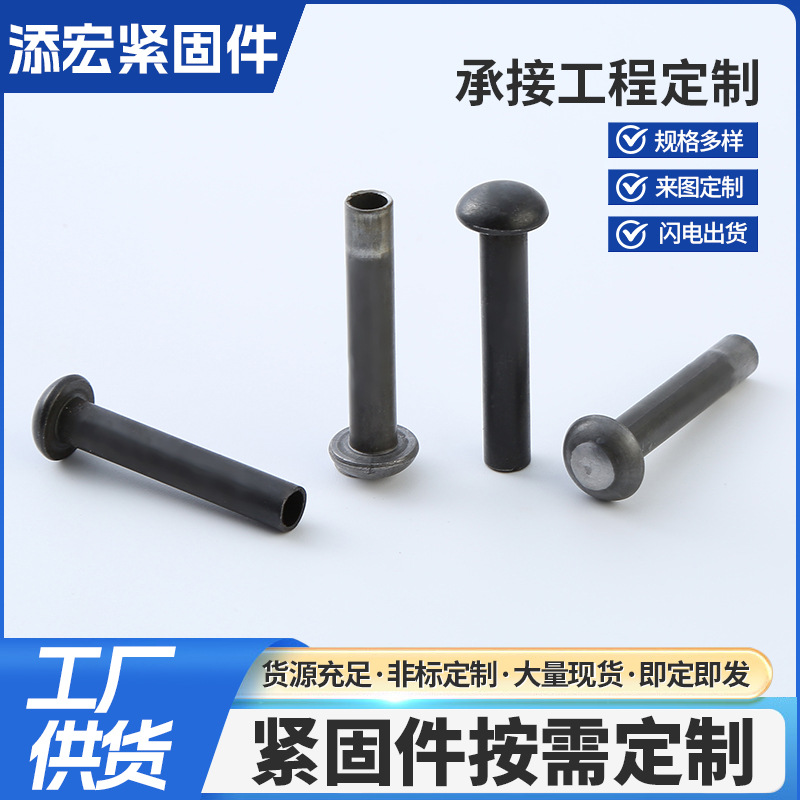 定制扁圆头半空心铆钉GB873铁半空心铆钉GB873半空心铆钉定做