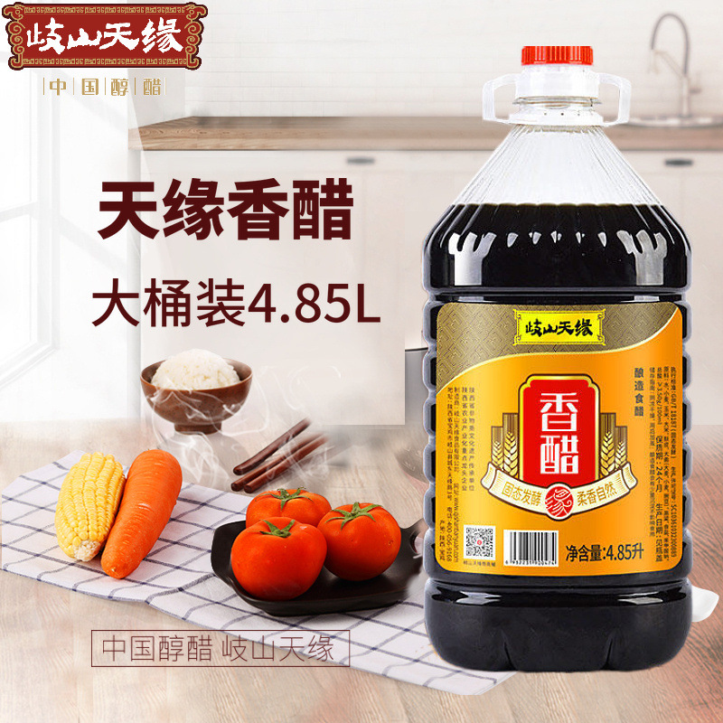 陕西特产岐山天缘香醋4.85L*4餐饮批发擀面皮凉菜臊子面食用醋