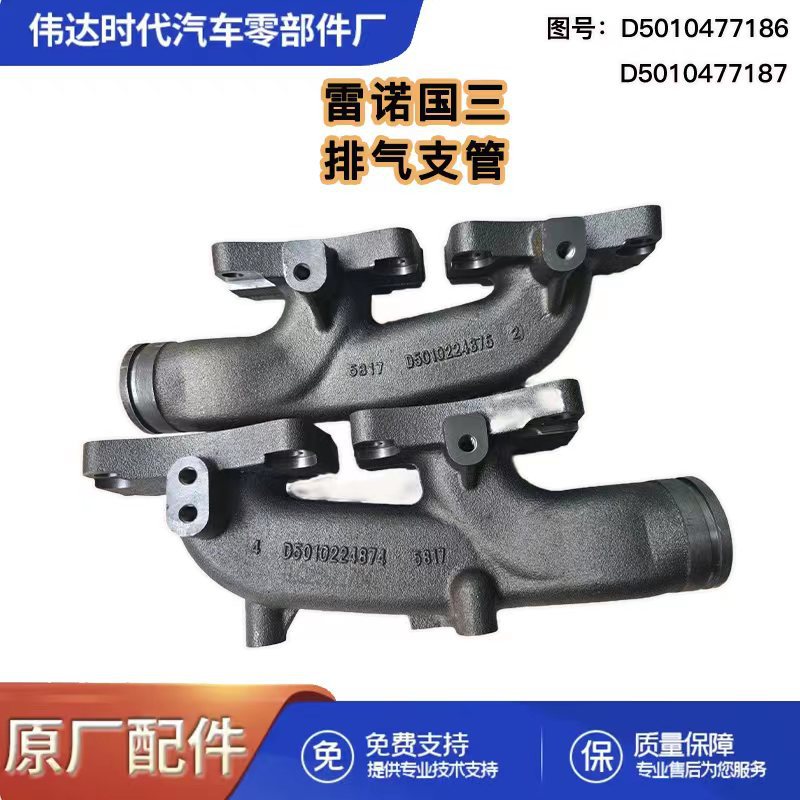 Dongfeng commercial car accessories Tianlong Di11 engine exhaust pipe suitable for D5010477186