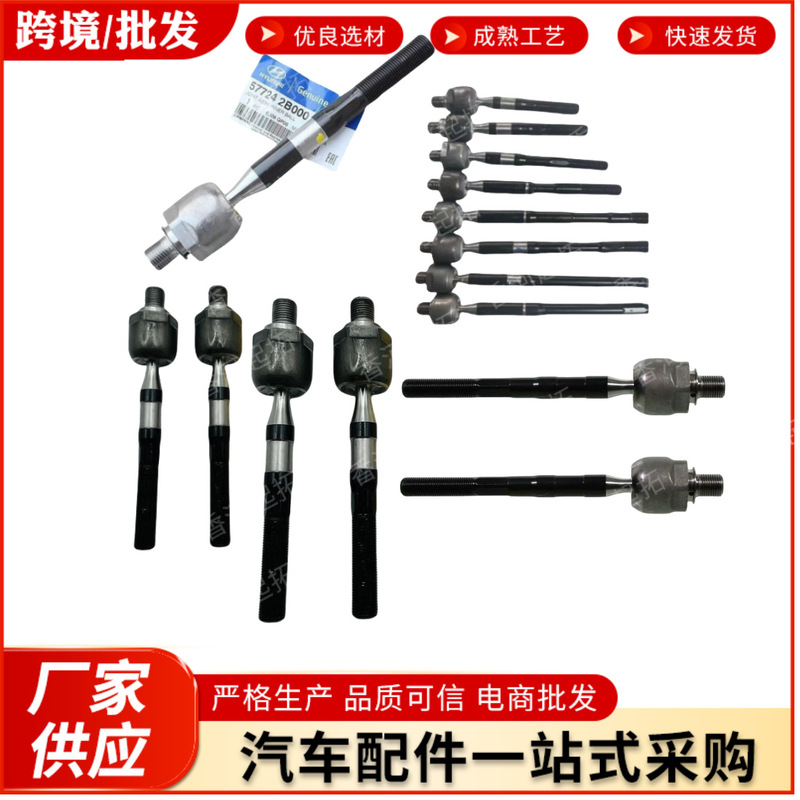 Cross-Border 57724-4H000 577244H100 57724-4H100 Suitable for Hyundai Kia Steering Inner Linkage Rod