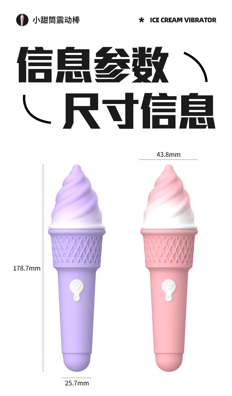 冰淇淋震动棒_10.jpg
