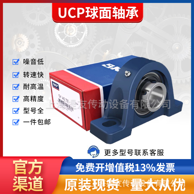 原装SK F立式带座外球面轴承 UCP204/205/206/207/208/209/210