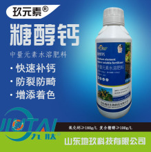 糖醇钙螯合钙液体有机肥补钙防裂增重果浓叶面肥柑橘果树糖醇钙