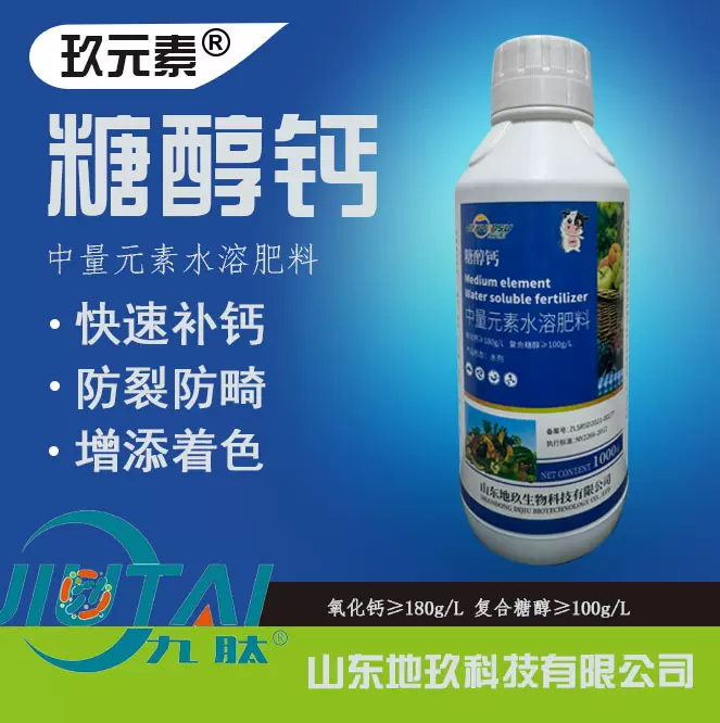 糖醇钙螯合钙液体有机肥补钙防裂增重果浓叶面肥柑橘果树糖醇钙