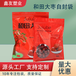 Transparent Window Plastic Xinjiang Jujube Hotan Jujube Bag Jujube Packaging Bag Aluminized Self-sealing Food Packaging Bag