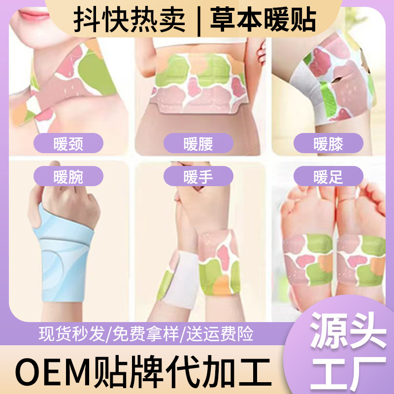 草本は暖かい首をつけて熱の蒸気を貼って腰を温めます。膝を温めます。|undefined