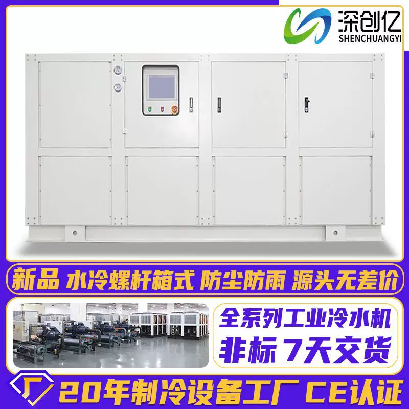 水冷螺杆箱式循环冰水降温冷冻机工厂注塑零下制冷机组工业冷水机
