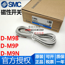 全新原装日本SMC 磁性开关 D-M9B D-M9N D-M9P 气动感应器 M98
