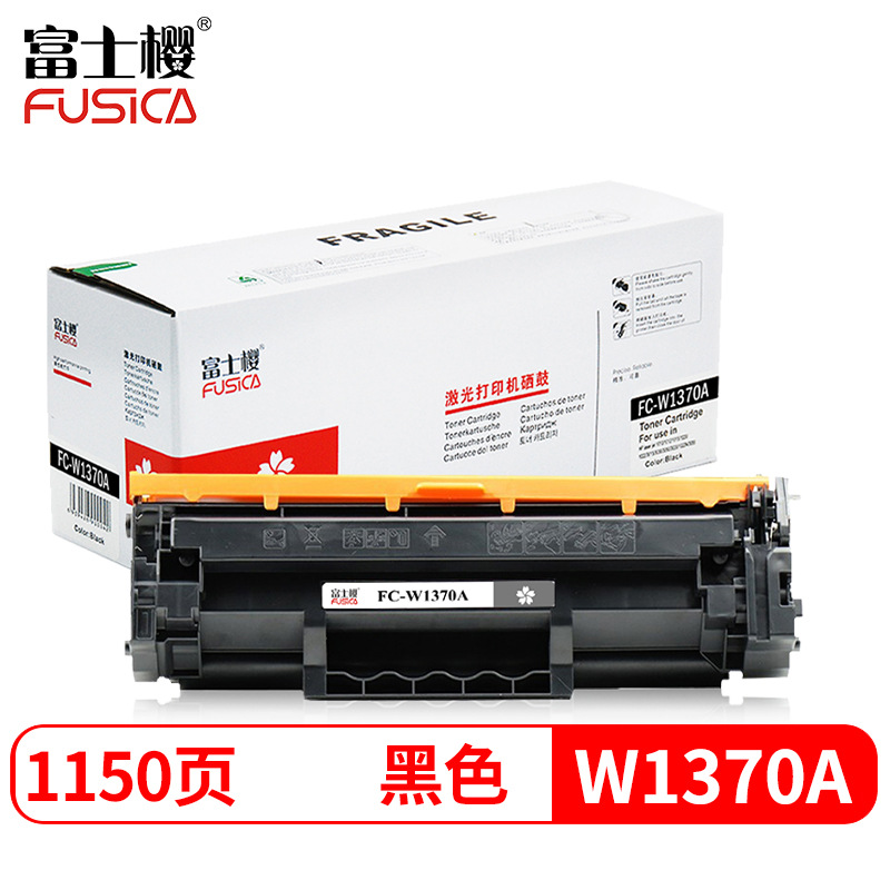 w1370a 墨盒适用惠普hpw1370a硒鼓M232dw/M233sdw惠普m208dw硒鼓