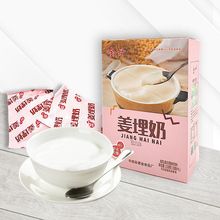 广东特产姜埋奶姜汁撞奶粉冲饮即食免固双皮奶粉冲泡