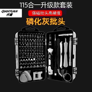 115-in-1 Screwdriver Set for Home Use, Hexagonal Mobile Phone Repair, Laptop Disassembly Tool, Magnetic Hexagonal