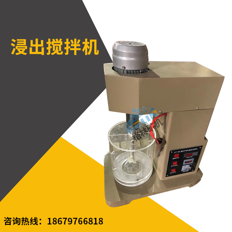 XJT型浸出搅拌机实验室充气式浸出槽搅拌机变频温控浸出搅拌机