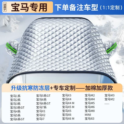 Front Windshield Anti-Snow and Anti-Frost Car snow shield - custom-fit-bmw-exclusive-nine-core-armor-level-protection-10-year-warranty