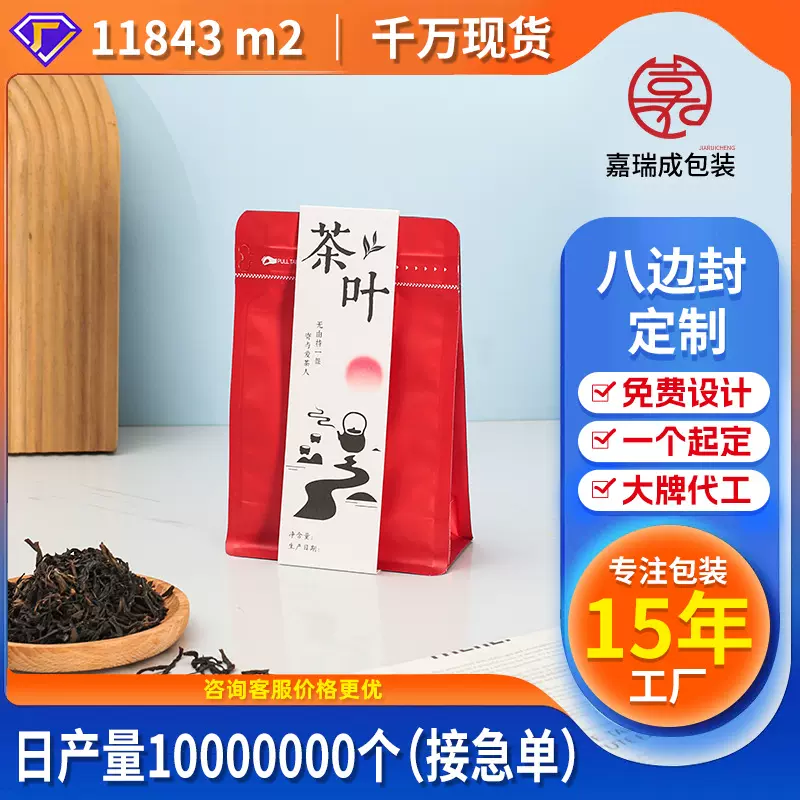 嘉瑞成食品包装袋定制茶叶铝箔包装咖啡袋拉链魔方袋八边封包装袋