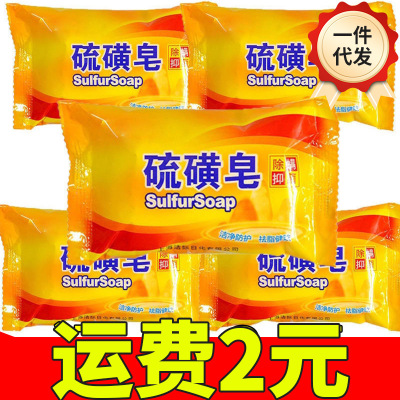 硫磺皂75g沐浴皂洗脸洗手皂洗发洗头洗澡清洁香皂一件代发去油|ms