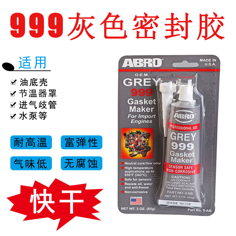 密封胶批发灰色胶耐油防水车用耐高温有机硅密封胶聚氨酯密封胶