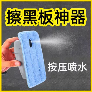 磁性喷水黑板擦黑板白板板擦神器水溶性吸附老师无尘粉笔专用水洗