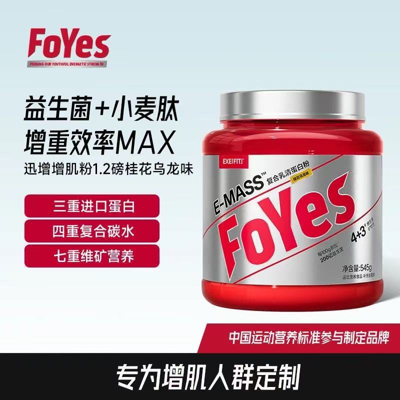 FoYes プロバイオティクス急速筋肉増加パウダー痩身人増量ホエイプロテインパウダー肥育と肥育 Jiankuifeng|undefined