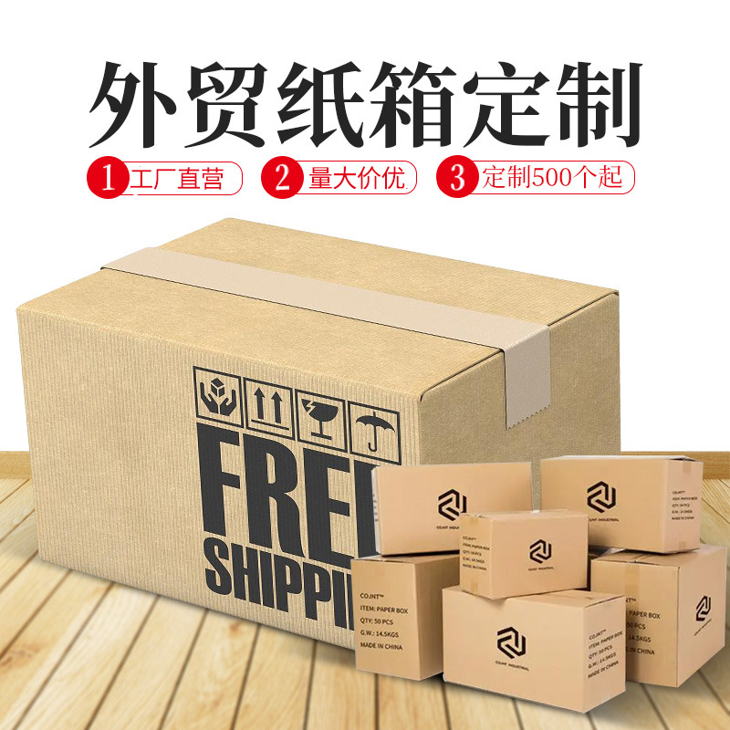 外贸出口彩箱包装厂印刷快递打包发货五层特硬纸箱跨境纸箱包材厂