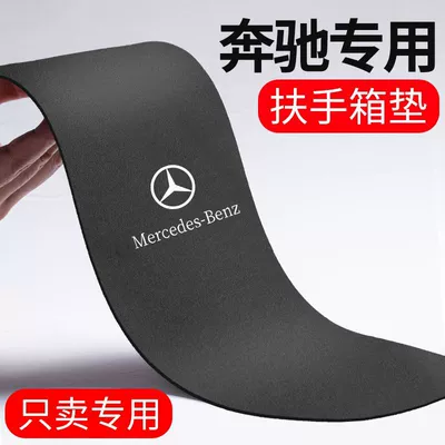 24 Mercedes-Benz Glc260L/E300L/Gle/Gls/Gla/Glb Central Control C-Class Central Armrest Box Protective Pads (Armrest box pad) - special-car-only-original-car-3d-mold-perfect-fit-super-car-product