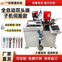 全自动伺服双头端子机裁线剥皮打端压着机电子线双头压接一体机