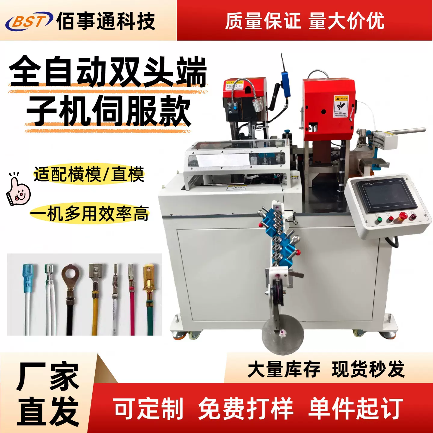 全自动伺服双头端子机裁线剥皮打端压着机电子线双头压接一体机