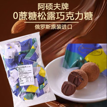 【到货先冷藏】俄罗斯无蔗糖七彩松露味巧克力糖200g