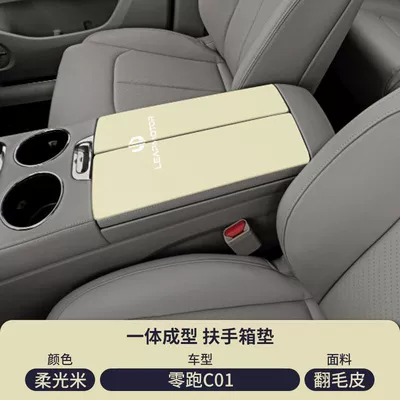 Armrest box pad Cover Anti-Wear Pad C10 Interior - suede-special-armrest-box-mat-soft-light-rice-zero-running-c01