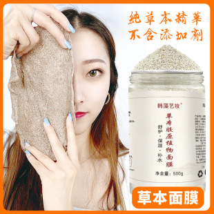 Source Factory Herbal Seaweed Mask Small Particles Beauty Salon Brightening Skin Tone Hydrating Moisturizing Wholesale Dropshipping