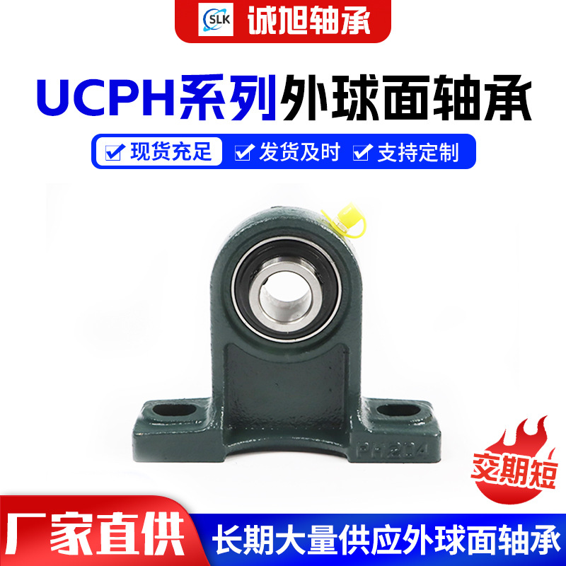 外球面轴承带座UCPH 203 204 205 206 207 208 209 210 211 212