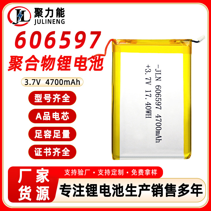 聚合物606597锂电池4700mAh 3.7V 智能家具美容仪数码相机锂电池
