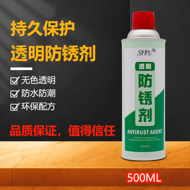 源头厂货 无色金属防锈油 润滑长期防锈免清洗 透明模具防锈剂